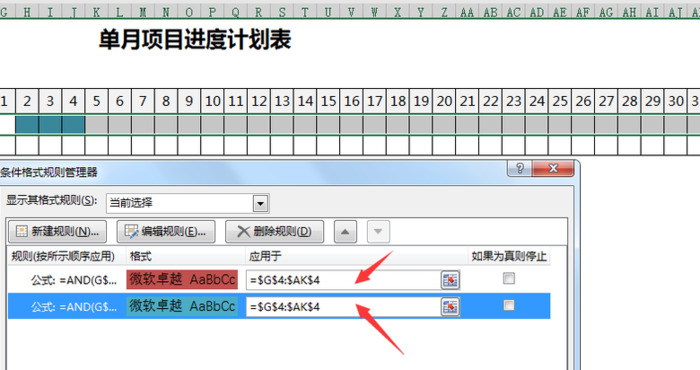 施工进度表格式 模板【excel施工进度表怎么做】