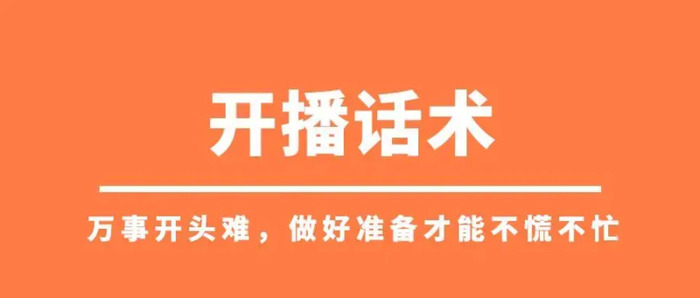 直播带货策划方案【直播运营方案策划】