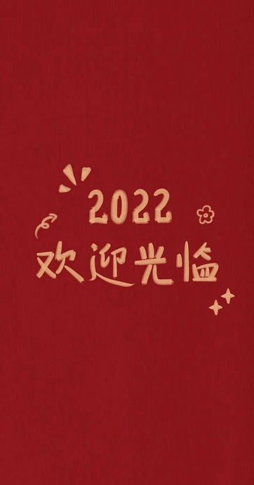 新年快乐背景图片高清【新年快乐背景图2022卡通】