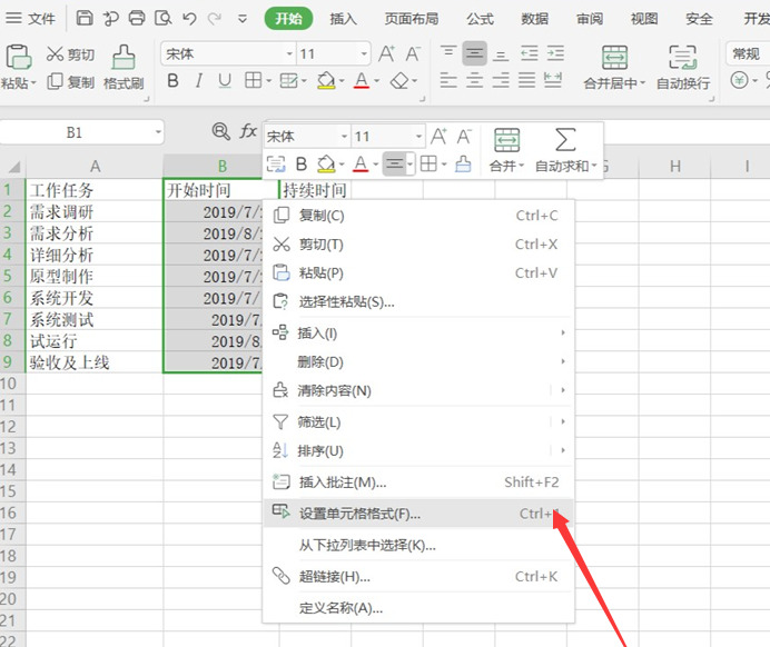 项目进度表怎么做【项目进度表格模板】