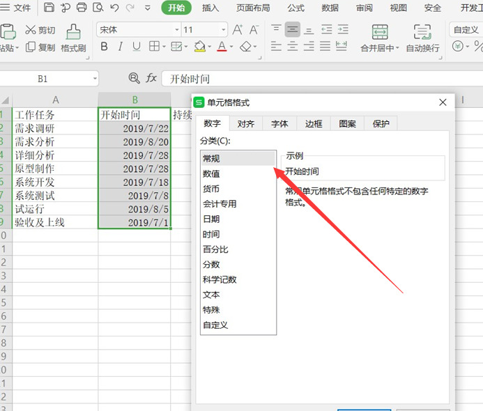 项目进度表怎么做【项目进度表格模板】