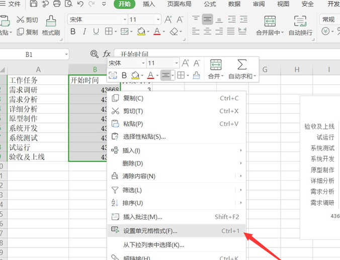 项目进度表怎么做【项目进度表格模板】