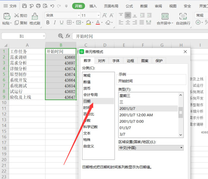 项目进度表怎么做【项目进度表格模板】