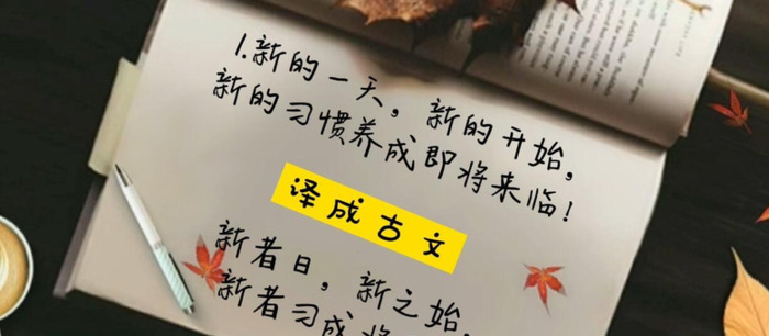 早上好的优美古文句子【早上好的优美古文句子短句】