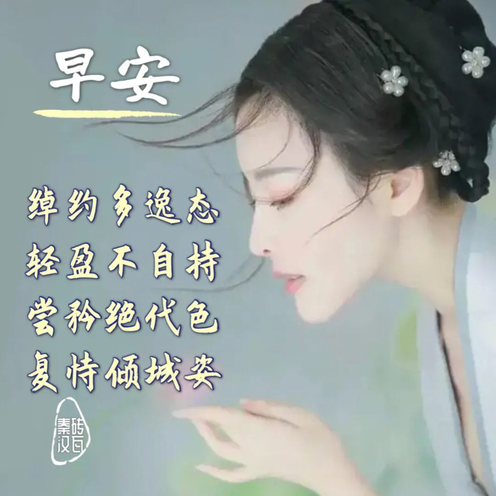 早上好的优美古文句子图片【早上好的优美古文句子带图片】