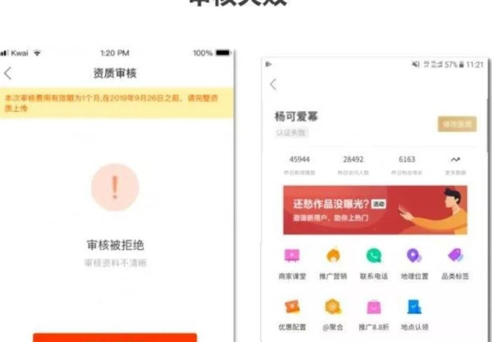 快手怎么开通商家号？【快手怎么认证商家号】