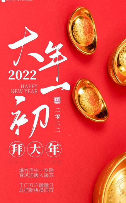 单位元旦祝福语简短创意【单位元旦祝福语2022】