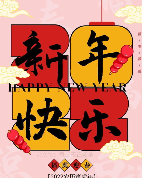 单位元旦祝福语简短创意【单位元旦祝福语2022】