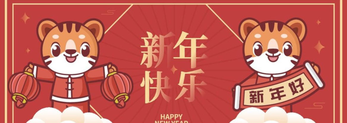 虎年吉祥话四字成语【虎年吉祥话祝福语大全四字】