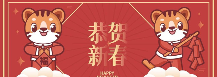 虎年吉祥话四字成语【虎年吉祥话祝福语大全四字】