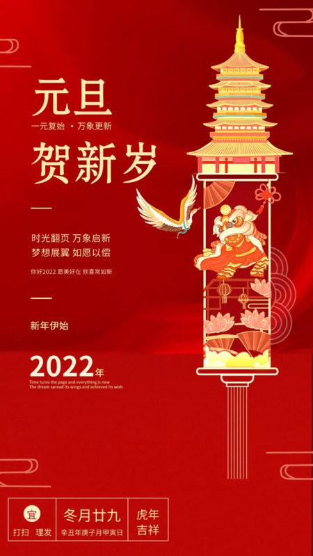 欢度元旦海报图片【欢度元旦海报2022】