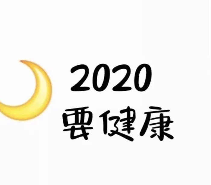 跨年夜发的朋友圈九宫格图片【朋友圈跨年九宫格】