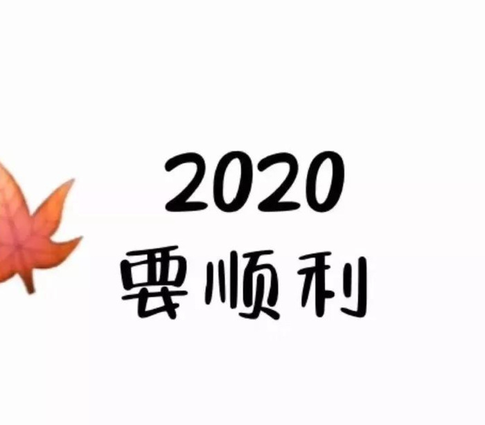 跨年夜发的朋友圈九宫格图片【朋友圈跨年九宫格】