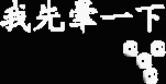 中老年土味表情包【土味中老年系列表情包】