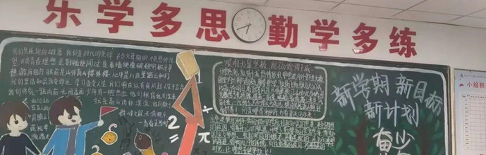 开学新板报图片【开学新板报图片模板】