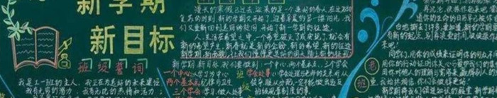 黑板报设计图案大全【黑板报开学设计图片】