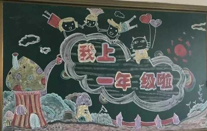 黑板报设计图案大全【黑板报开学设计图片】