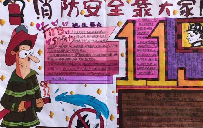 中小学消防画一等奖一半字一半画【中小学消防画一等奖 9岁手抄报】