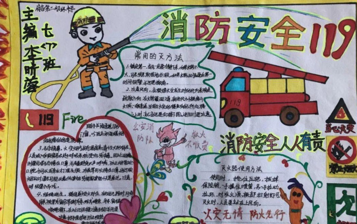 中小学消防画一等奖一半字一半画【中小学消防画一等奖 9岁手抄报】