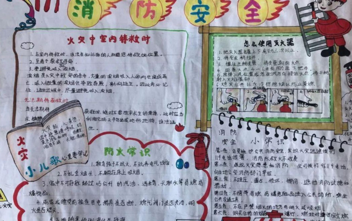 中小学消防画一等奖一半字一半画【中小学消防画一等奖 9岁手抄报】