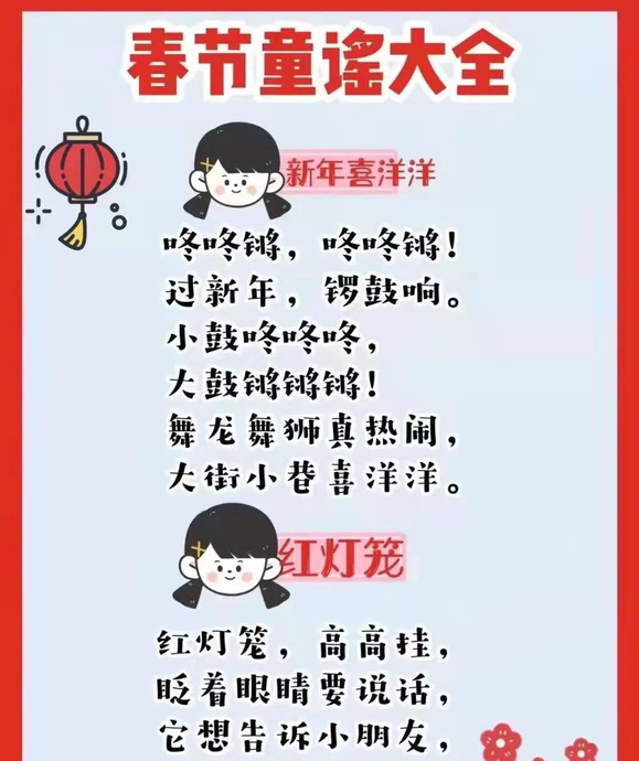 元旦儿歌童谣歌词【元旦儿歌童谣文字】