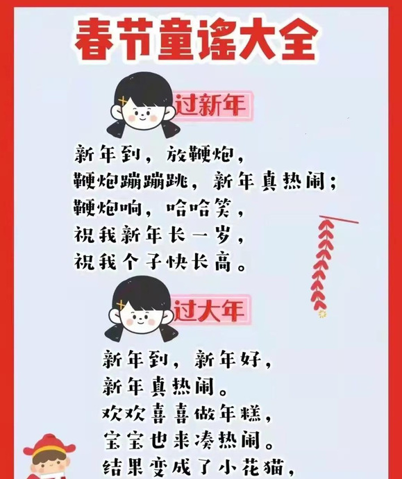 元旦儿歌童谣歌词【元旦儿歌童谣文字】