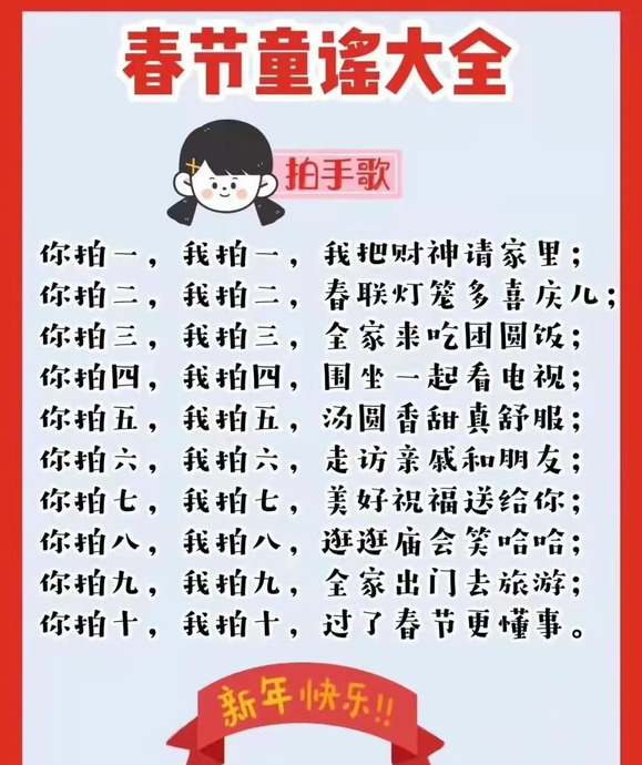 元旦儿歌童谣歌词【元旦儿歌童谣文字】