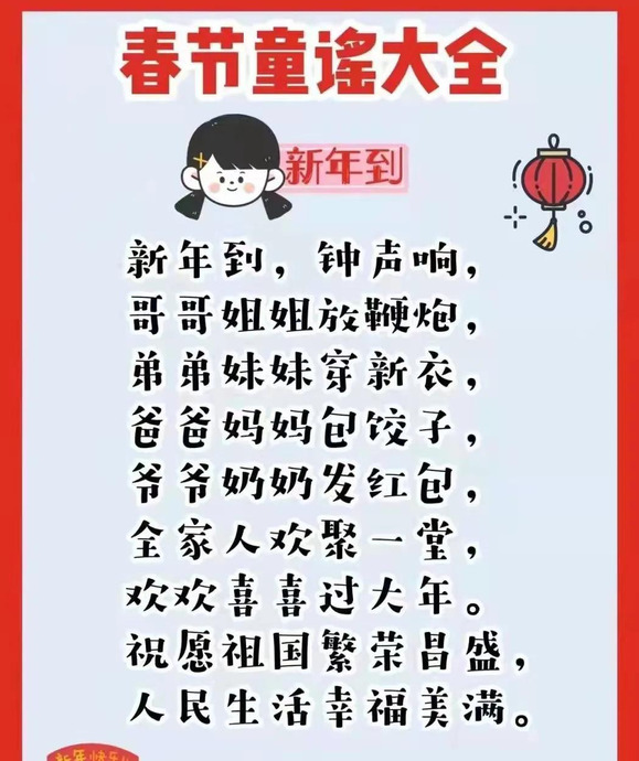 元旦儿歌童谣歌词【元旦儿歌童谣文字】