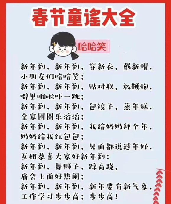 元旦儿歌童谣歌词【元旦儿歌童谣文字】