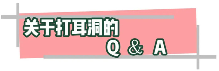 那些体质的人不适合打耳洞？【打耳洞疼痛等级区分？】