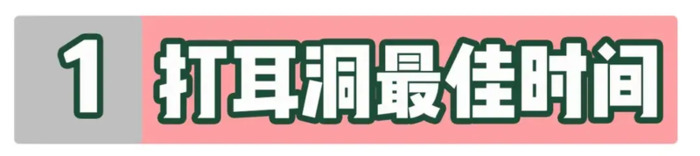 那些体质的人不适合打耳洞？【打耳洞疼痛等级区分？】