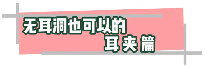 那些体质的人不适合打耳洞？【打耳洞疼痛等级区分？】