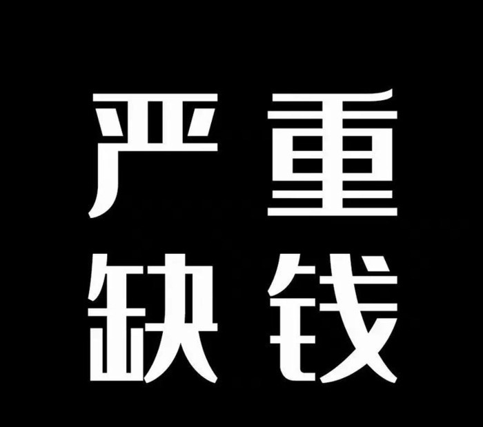 全黑文字壁纸【纯黑文字壁纸 纯黑无图案】