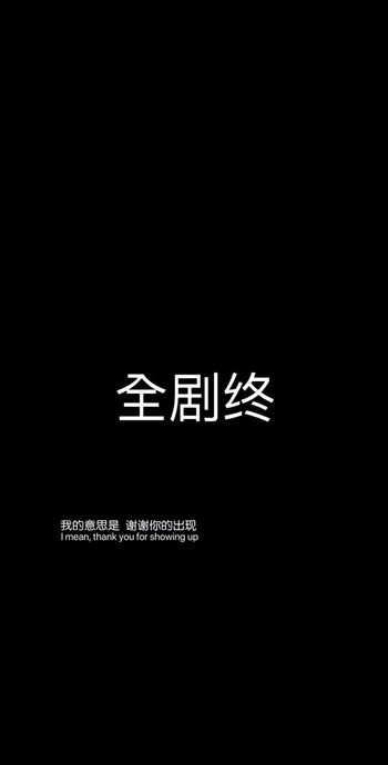 纯黑底壁纸【纯黑系列壁纸 纯黑无图案】