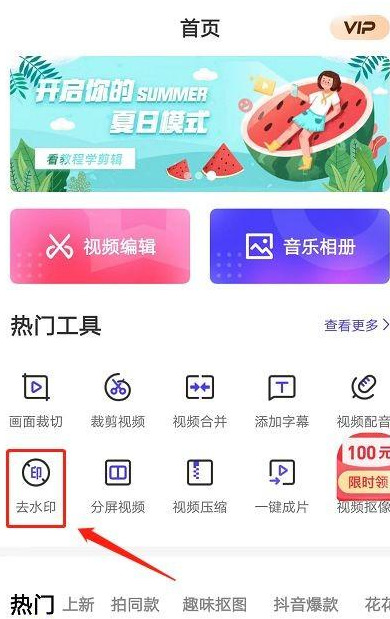 视频怎么去掉水印【视频去水印的方法】