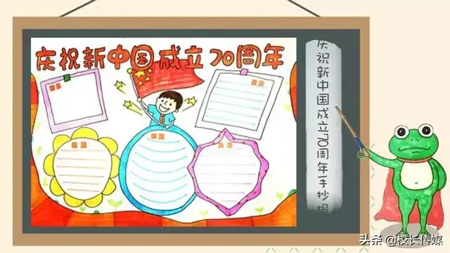 2019国庆节手抄报模板【国庆节手抄报素材大全】