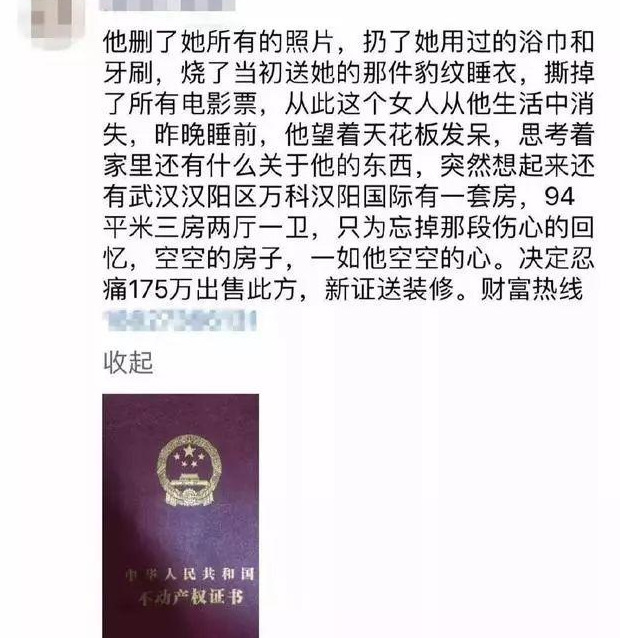 房产经纪人朋友圈文案【中介朋友圈】