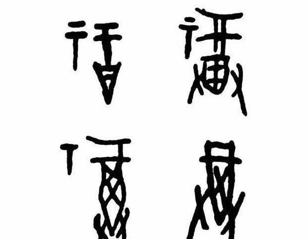 福艺术字【福艺术字体设计】