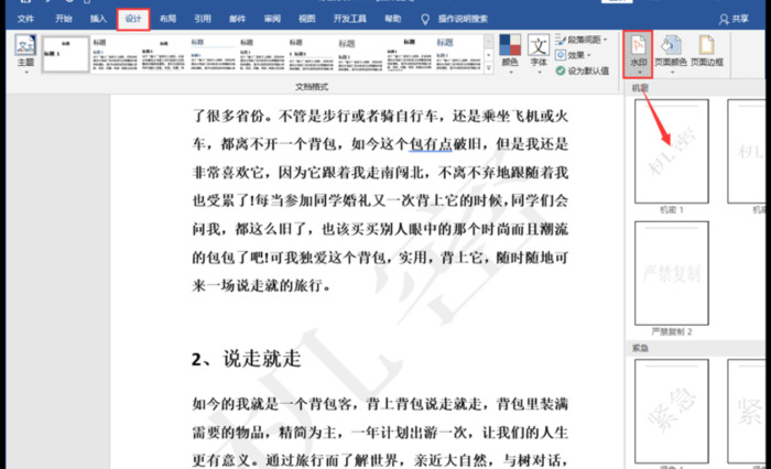 Word添加水印的方法【PDF文档添加水印的方法】