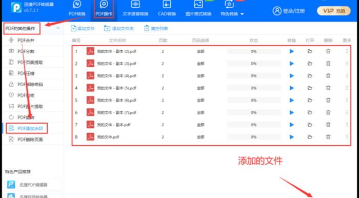 Word添加水印的方法【PDF文档添加水印的方法】