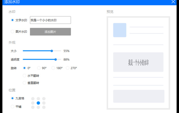 Word添加水印的方法【PDF文档添加水印的方法】