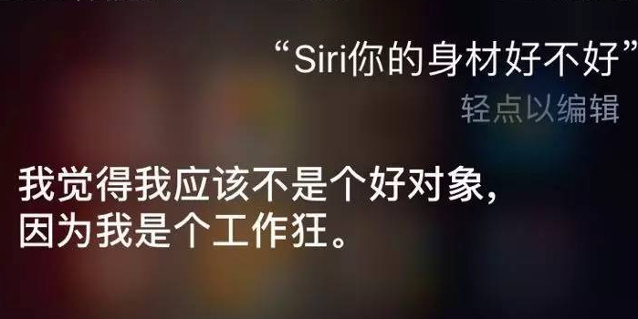 siri怎么逗它玩【最全Siri神回复笑炸】