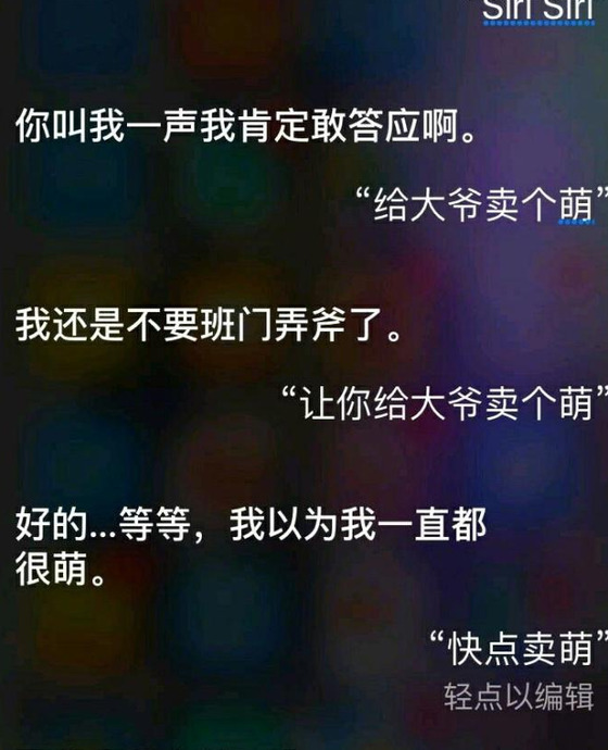 调戏Siri的合集【怎么调戏Siri】