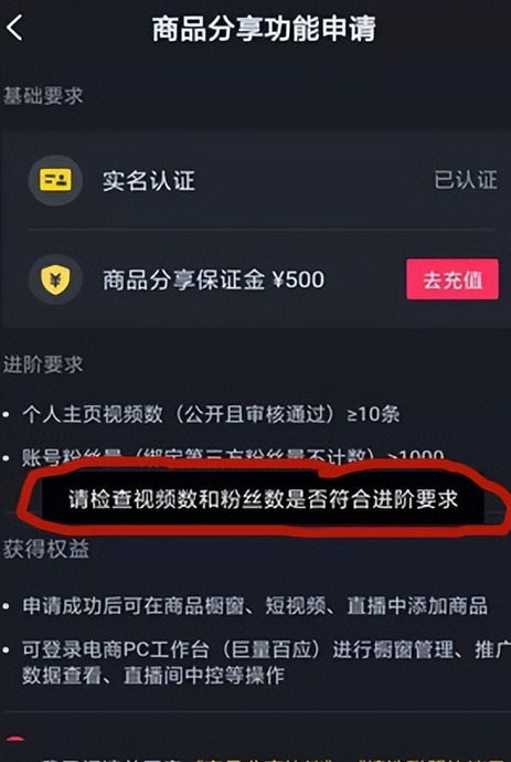 抖音开通商品橱窗条件？【抖音商品橱窗怎么开通？】