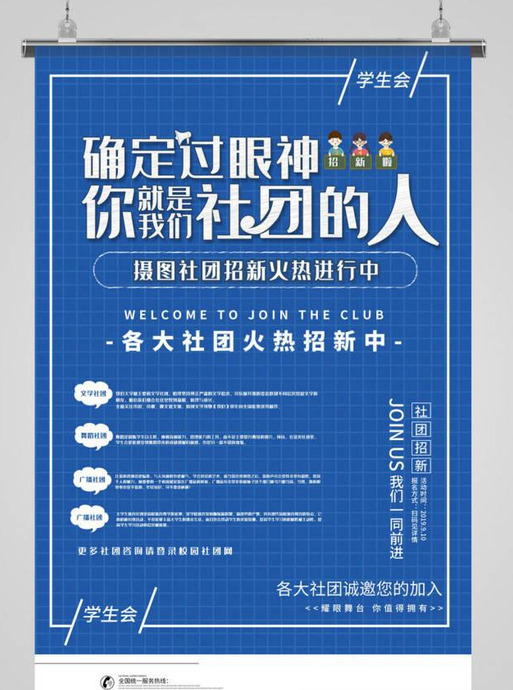 招新海报免费模板【招新海报设计】
