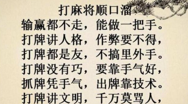 打麻将祝福语简短【打麻将祝福语顺口溜】