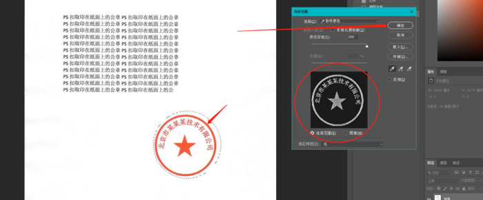 公章下面有很多字怎么抠图wps【公章怎么抠图抠出来】