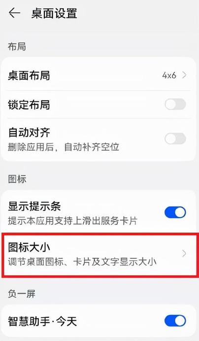 手机图标怎么调大小【手机荣耀如何调整图标大小】