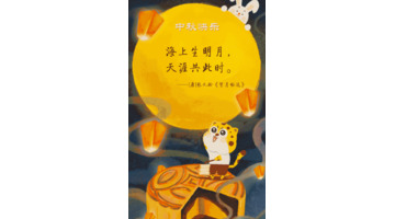 与中秋相关的诗词【适合中秋节的祝福文案】