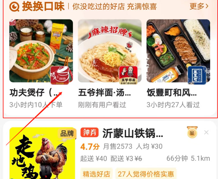 如何提升外卖店铺的曝光量【怎么增加外卖店铺的曝光量】